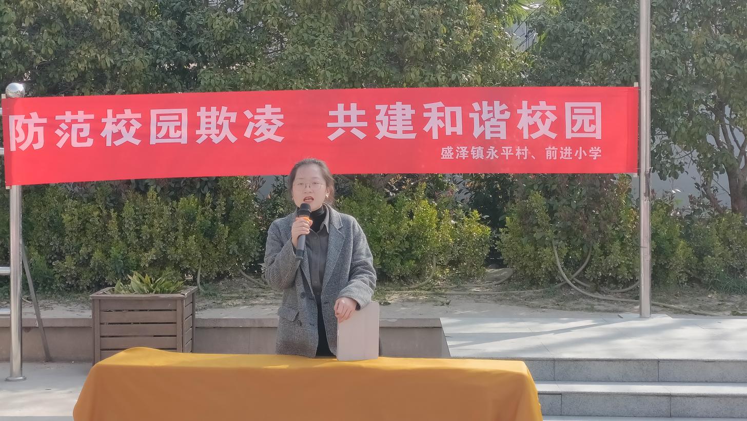 防范校园欺凌 共建和谐校园 ——前进小学开展普法宣传活动